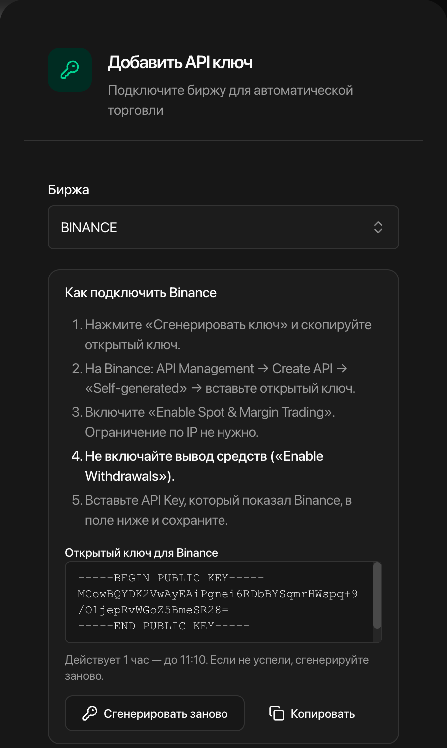 Окно «Добавить API ключ» в Bybot: выбрана биржа Binance, сгенерирован открытый ключ, кнопка «Копировать»
