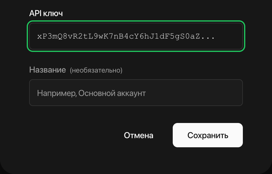 Поле «API ключ» в Bybot со вставленным API Key из Binance, кнопка «Сохранить»